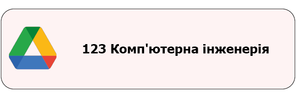 Монтажная область 1123 Компютерна інженерія