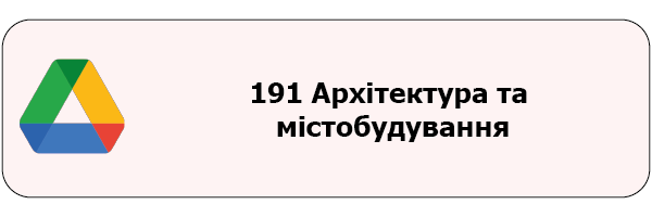 Монтажная область 1191 Архітектура та містобудування