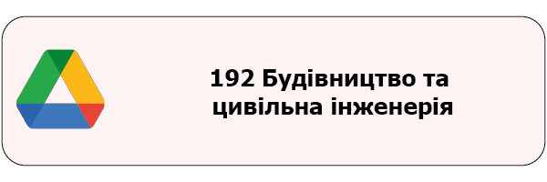 Монтажная область 1192 Будівництво та цивільна інженерія