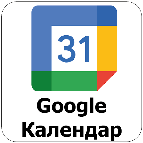 Монтажная область 1Google календар