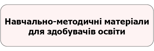 Монтажная область 1Навчально методичні матеріали для здобувачів освіти