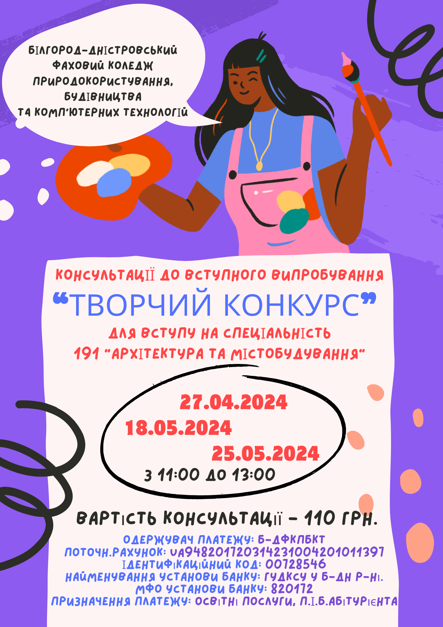 Творчий конкурс оголошення 2