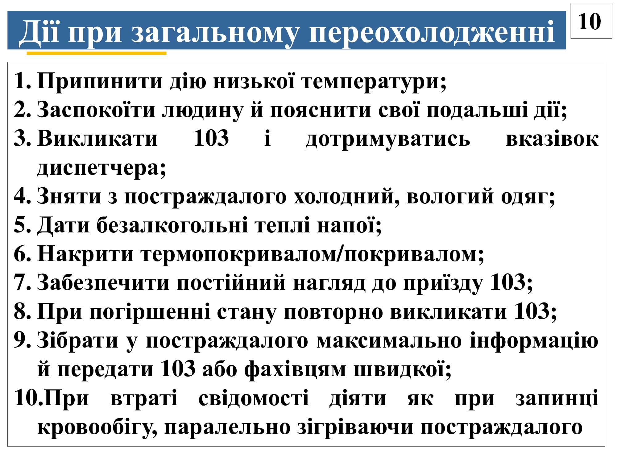 11