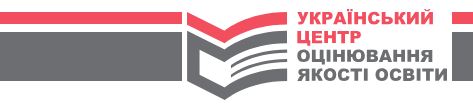 Центр оцінювання якості освіти