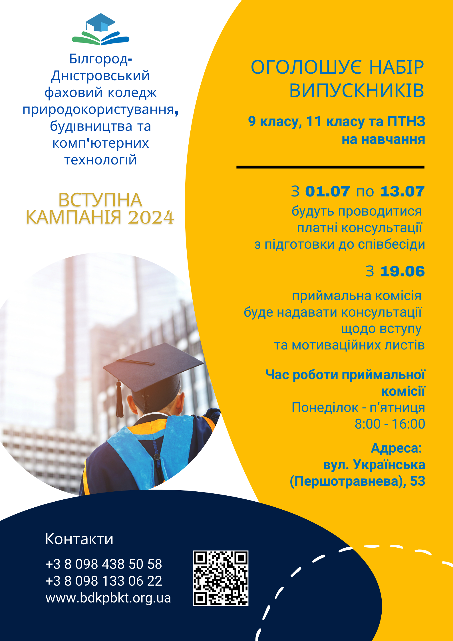 Оголошення набір 11.06.2024