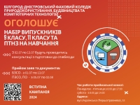 Оголошення про набір